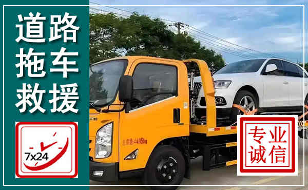 忻城拖车救援,汽车救援拖车电话