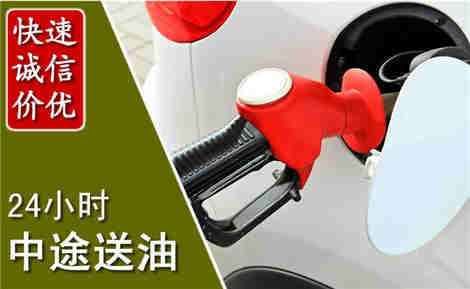 忻城中途送油场景与案例