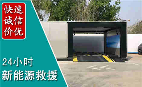 忻城新能源汽车救援场景与案例