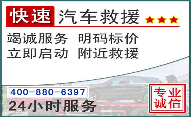 忻城长春拖车电话